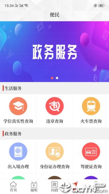 云上修武app