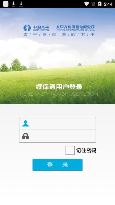 续保通app
