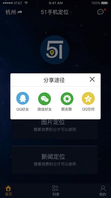 51手机定位app