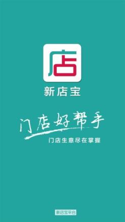 新店宝app
