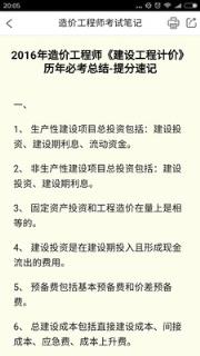 造价工程师考试笔记