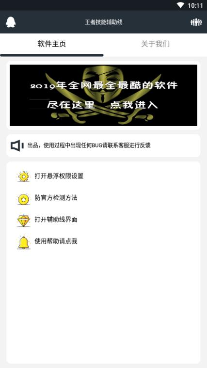 王者技能辅助线