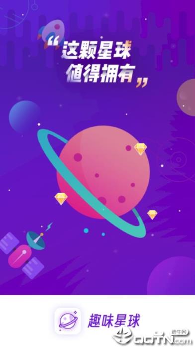 趣味星球app