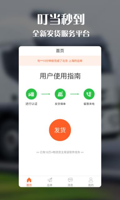 叮当秒到