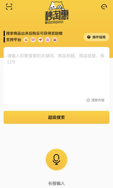 秒淘惠app