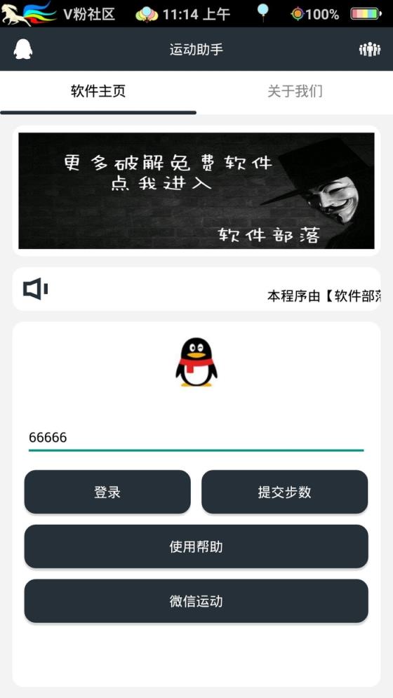 运动助手修改器