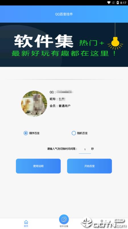 QQ百变挂件免费版