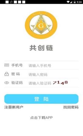 共创链