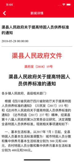 渠县脱贫攻坚作战指挥平台app