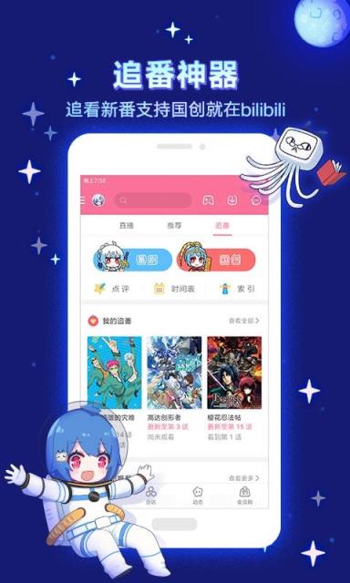 哔哩哔哩旧版5.13.0