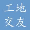 工地交友app