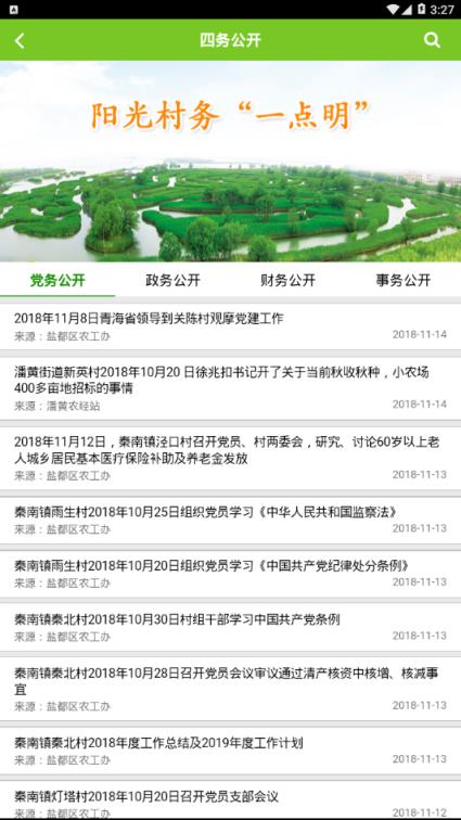 盐都区三资管理信息网