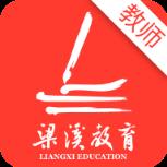 梁溪智慧教育教师端