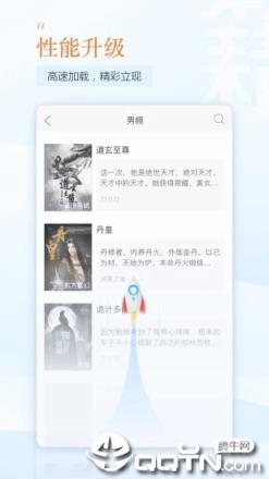 天天追书免费版