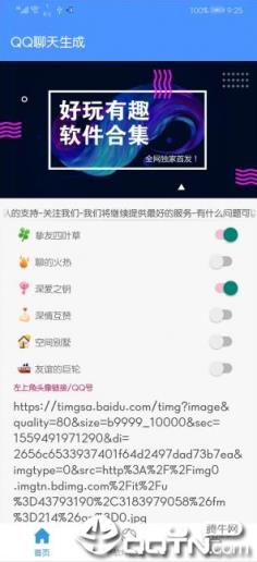 QQ聊天生成器app