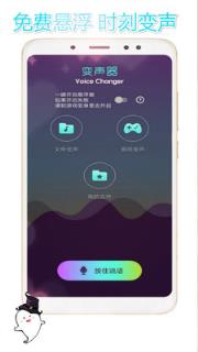 手游变声器app