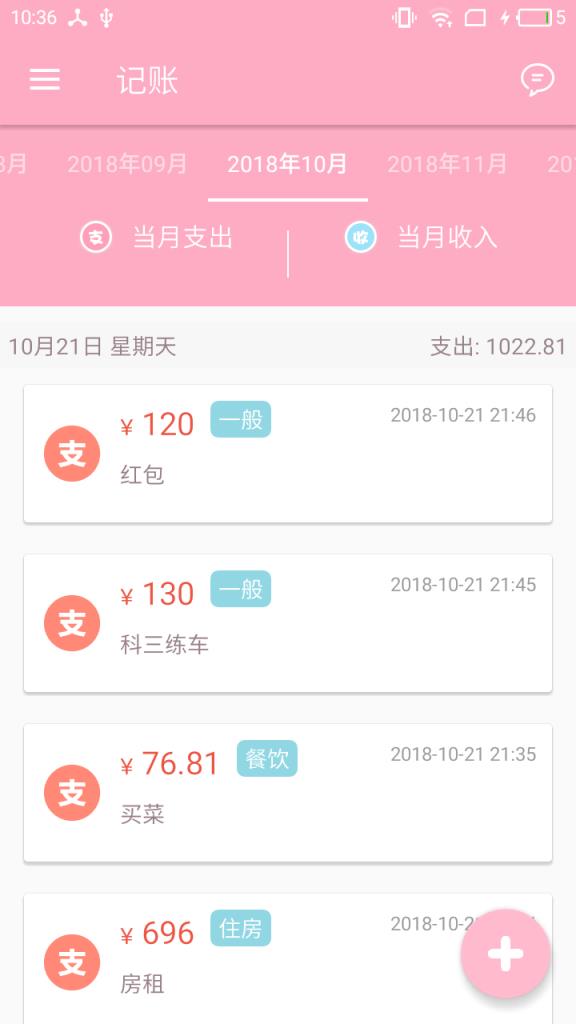 粉红记账