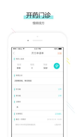 君有好医生医生端