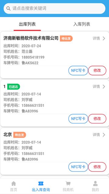 企易通app