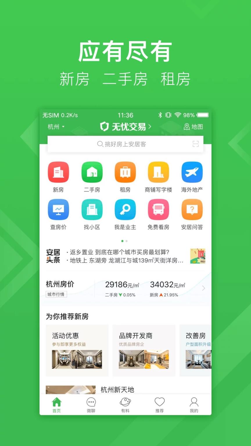 安居客租房app