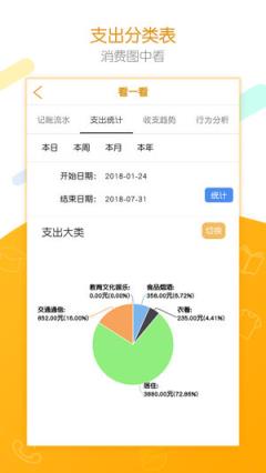 统计e记账app