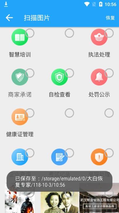 大白恢复app