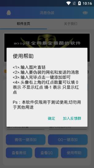 qq消息伪装助手