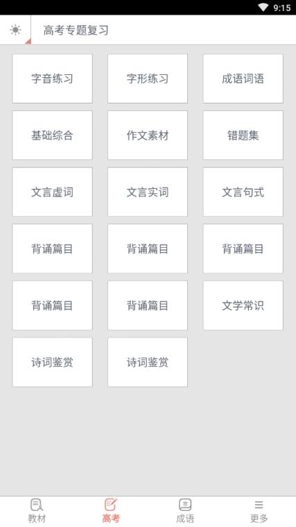 高中语文助手免积分版
