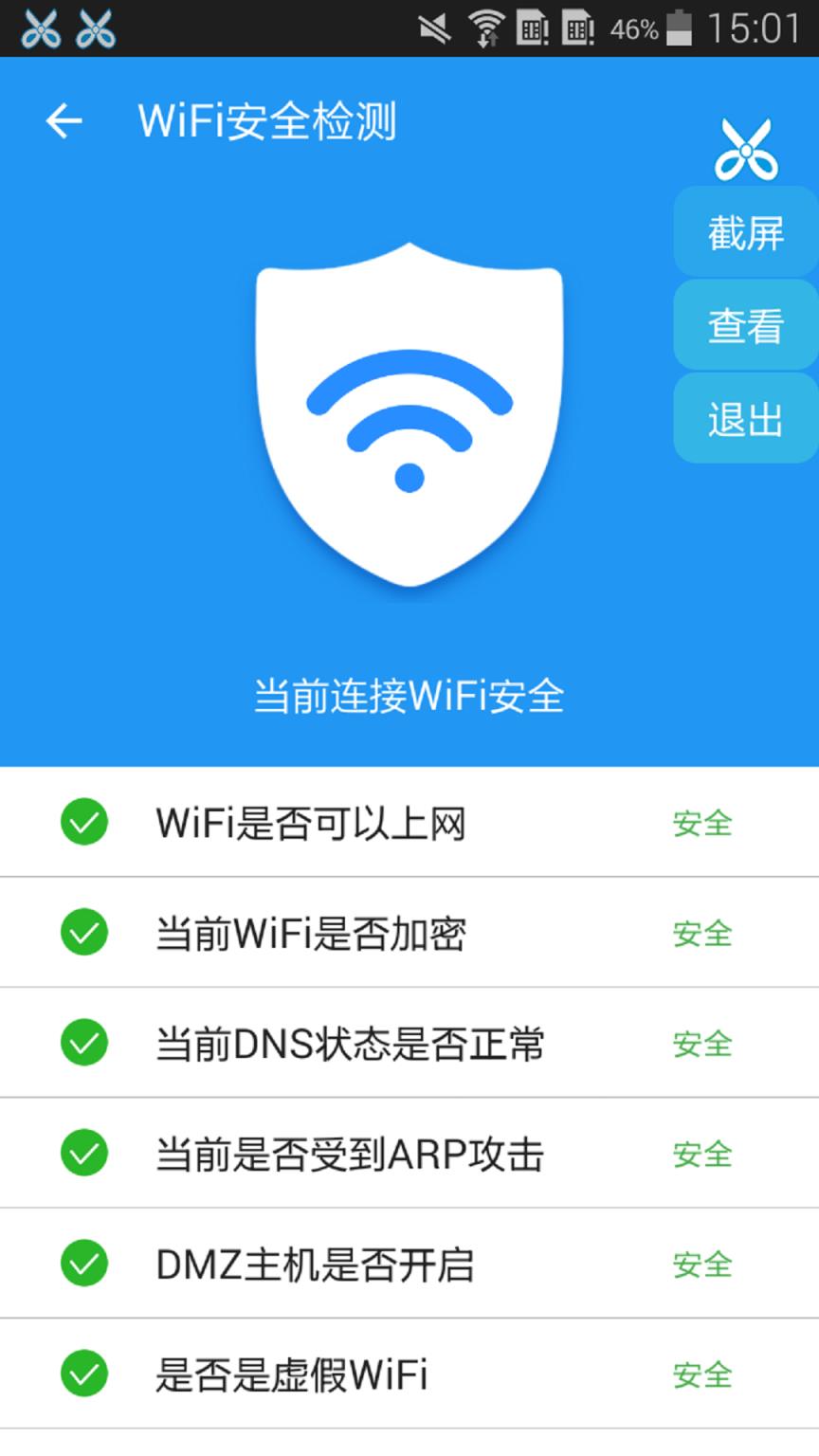 WiFi钥匙大师app
