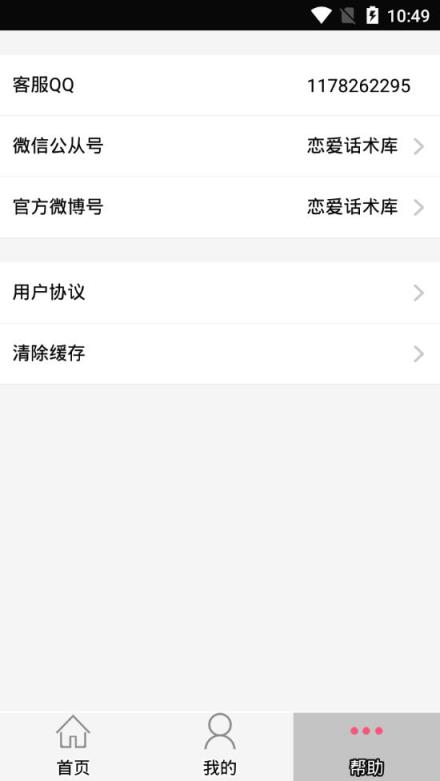 撩妹恋爱话术库app