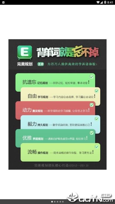 完美规划背单词app