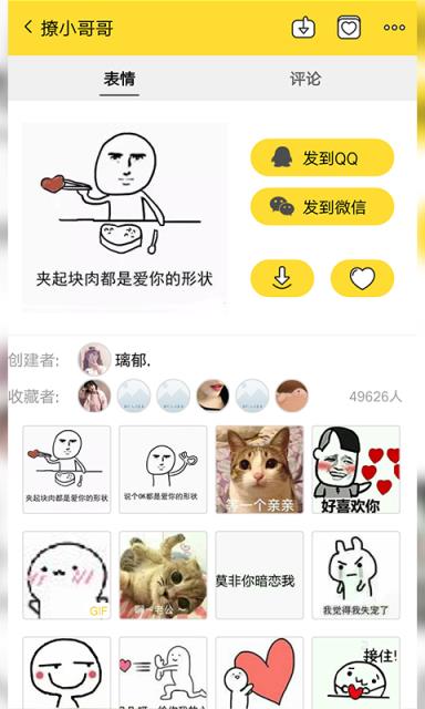 斗图表情内购版
