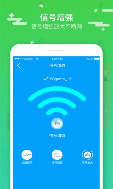 万能WiFi加速