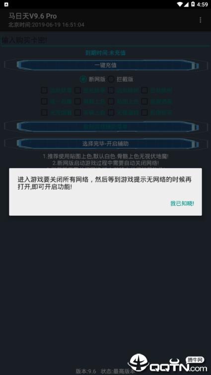 马日天辅助最新版