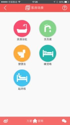 万爱智能家居APP