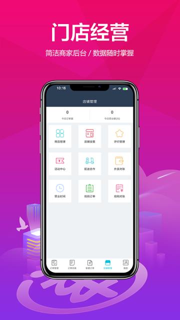 连江商圈商家端app