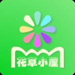 花草小屋app