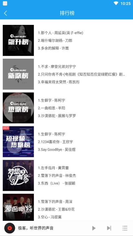 畅听音乐破解版