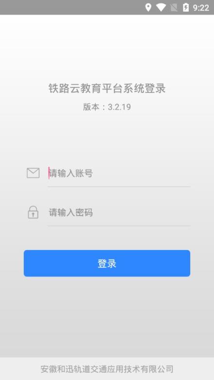 铁路云教育3.2.19版本