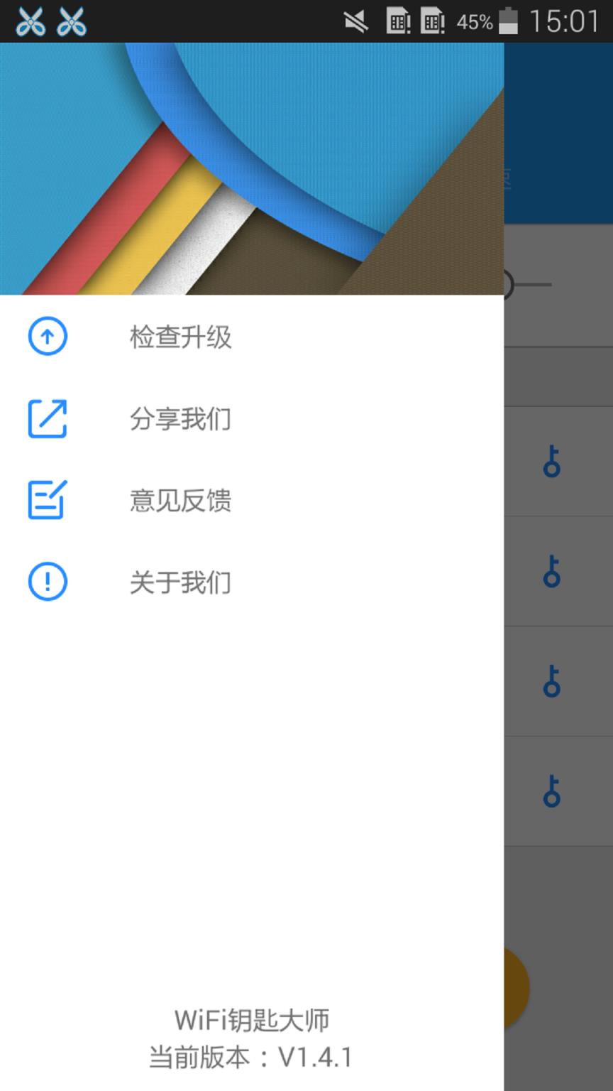 WiFi钥匙大师app