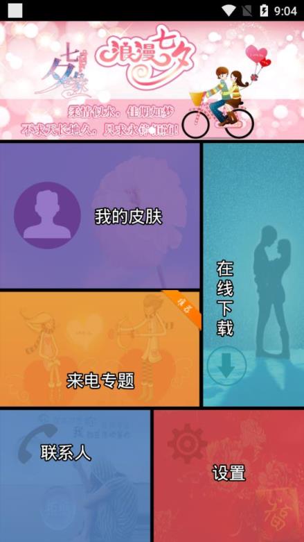 手机来电秀破解版