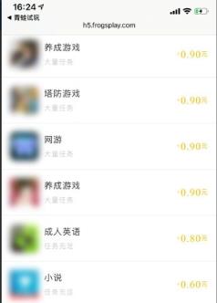 青蛙试玩App官方版