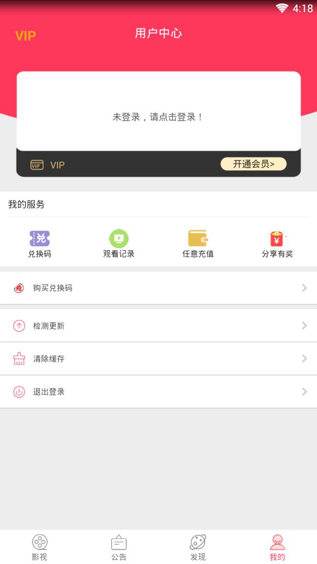 哼哈TV免vip破解版