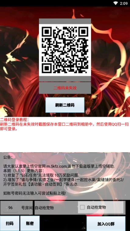 洛克王国悟空神辅手机免vip