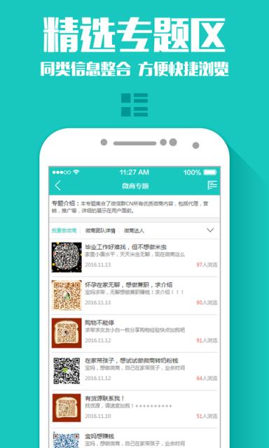 微信群微商导航