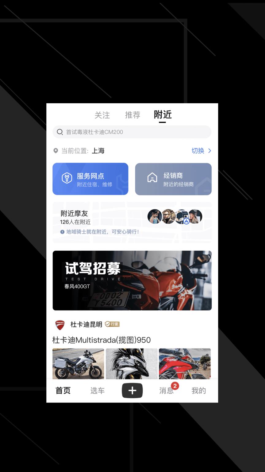 哈罗摩托探索版app
