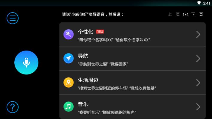 同行者语音设置app