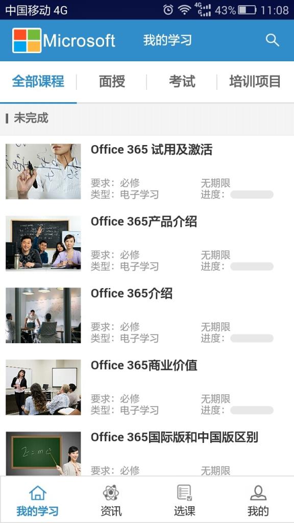 O365学习