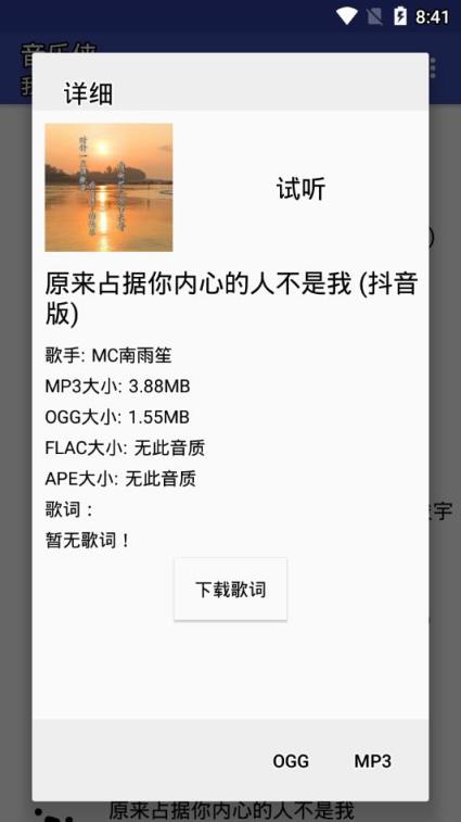 音乐侠app