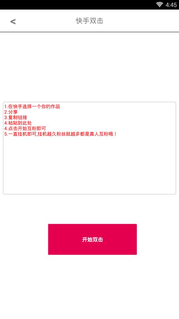 疯狂快手互动